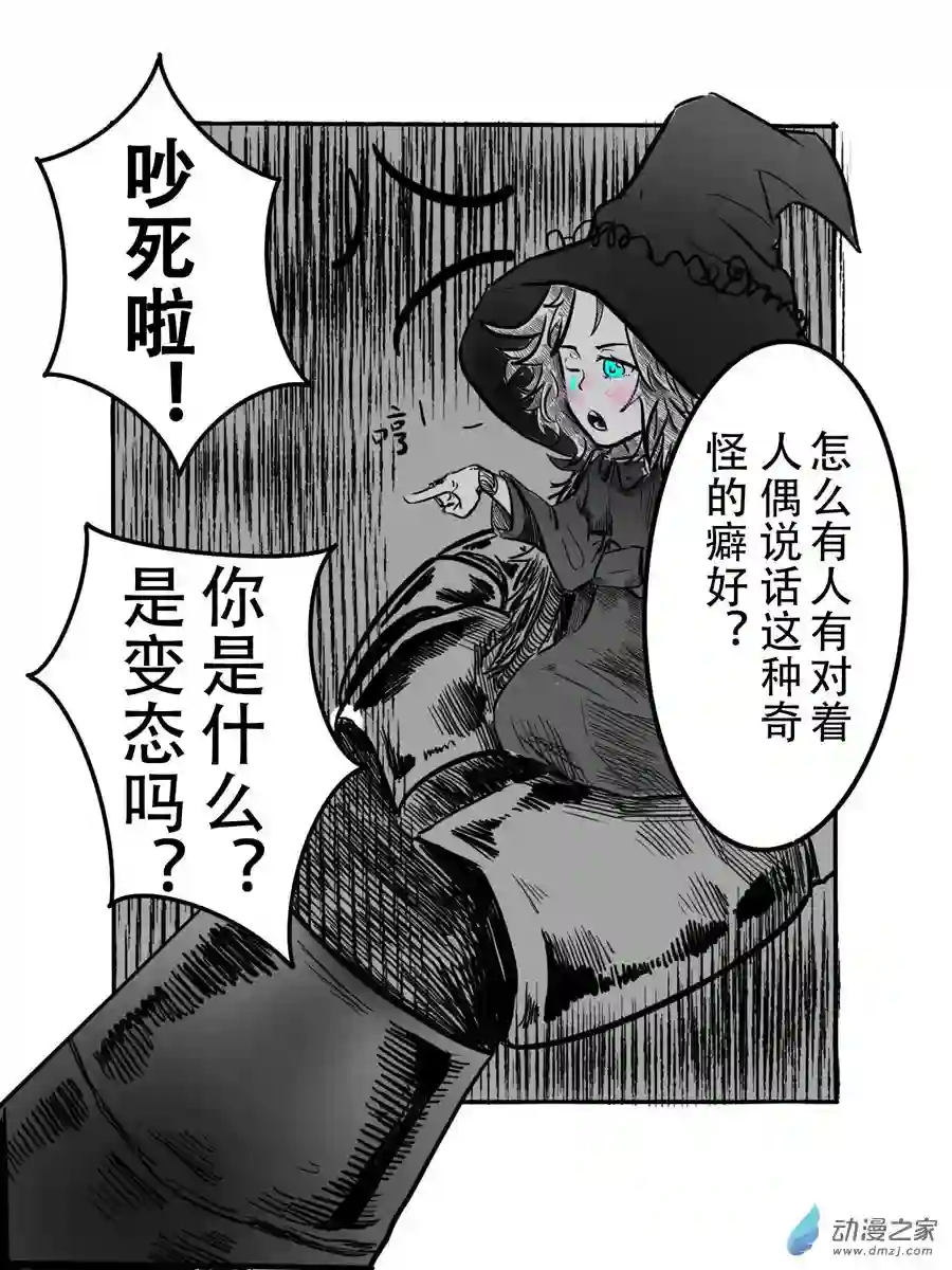 老头环同人《命运的邂逅》第05话