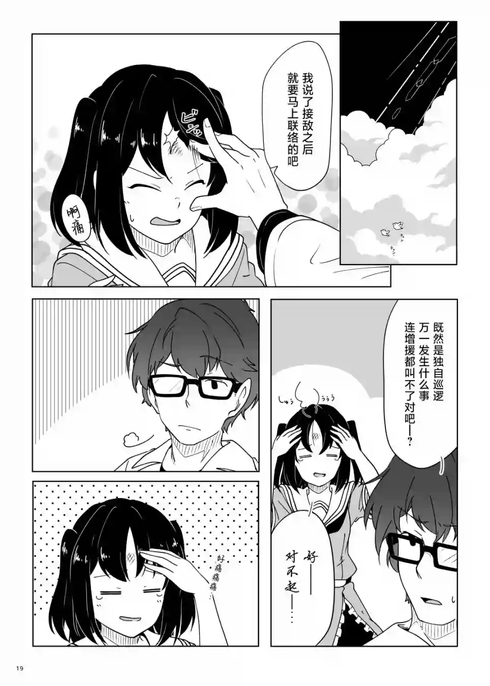 夜与朝与海之镇短篇