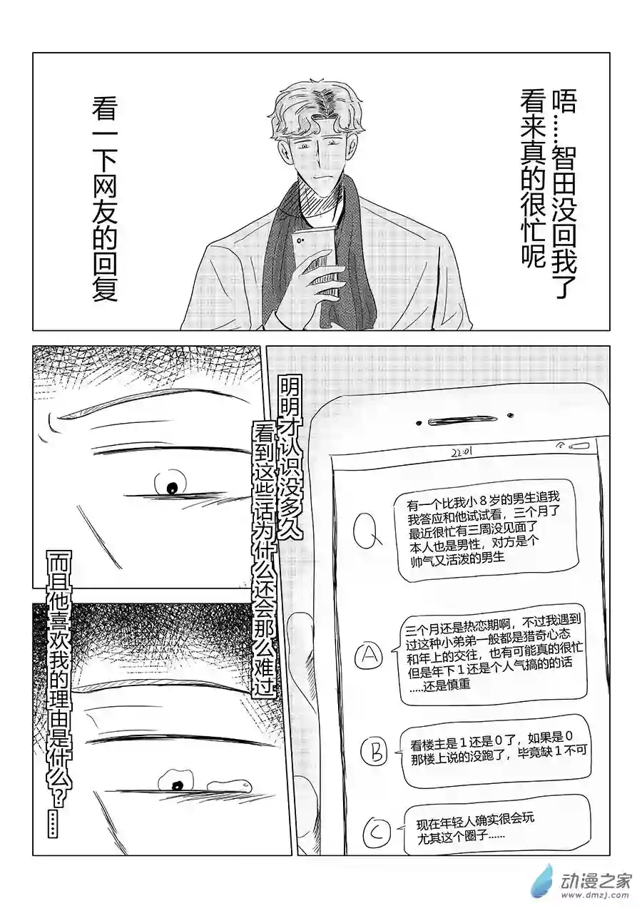 我们所处的童话世界04