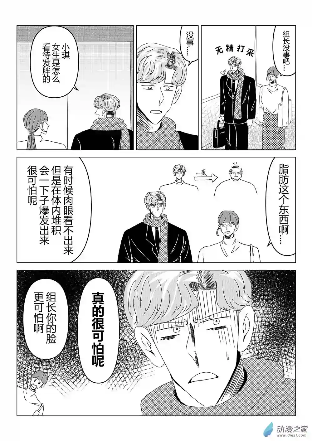 我们所处的童话世界07