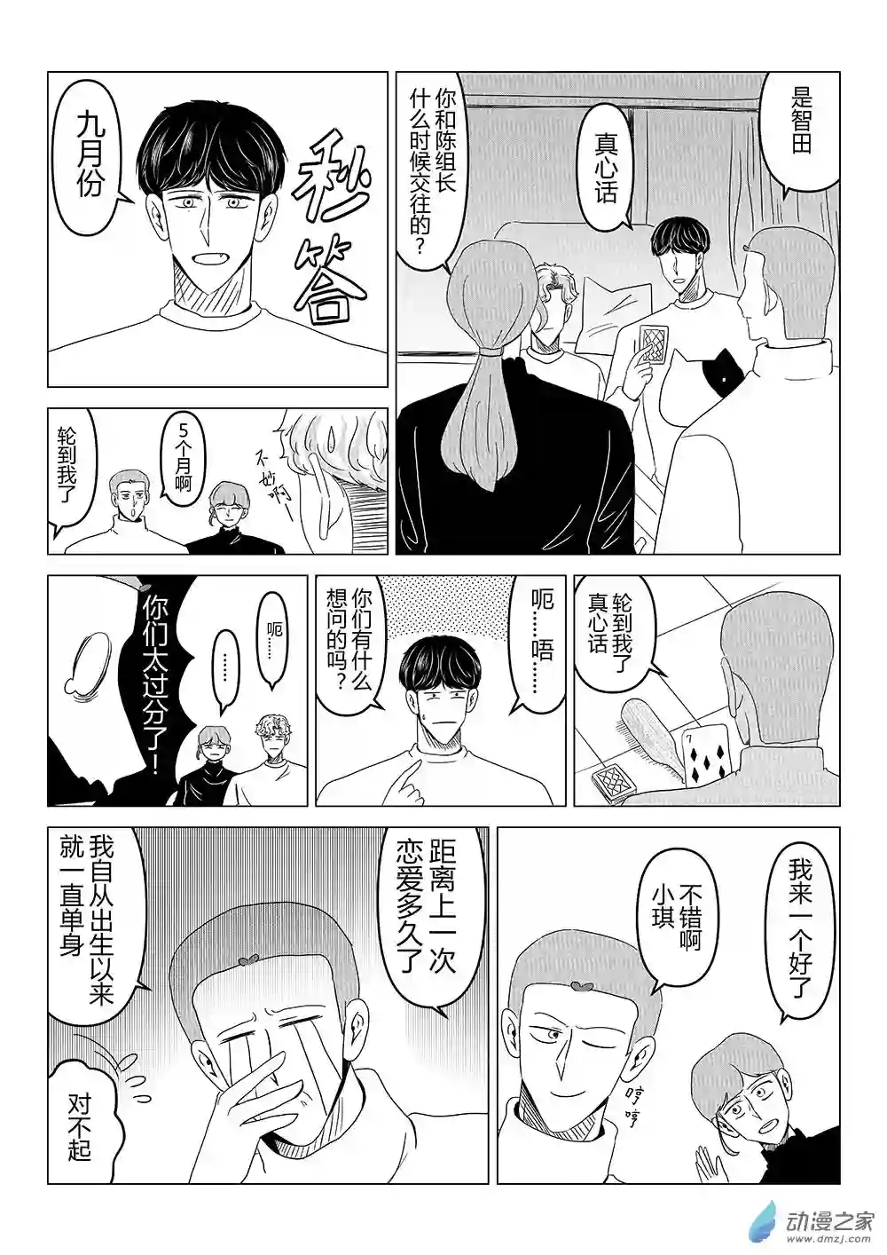 我们所处的童话世界08