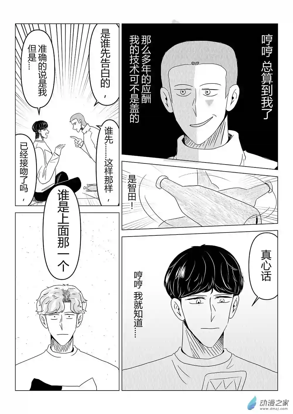 我们所处的童话世界08