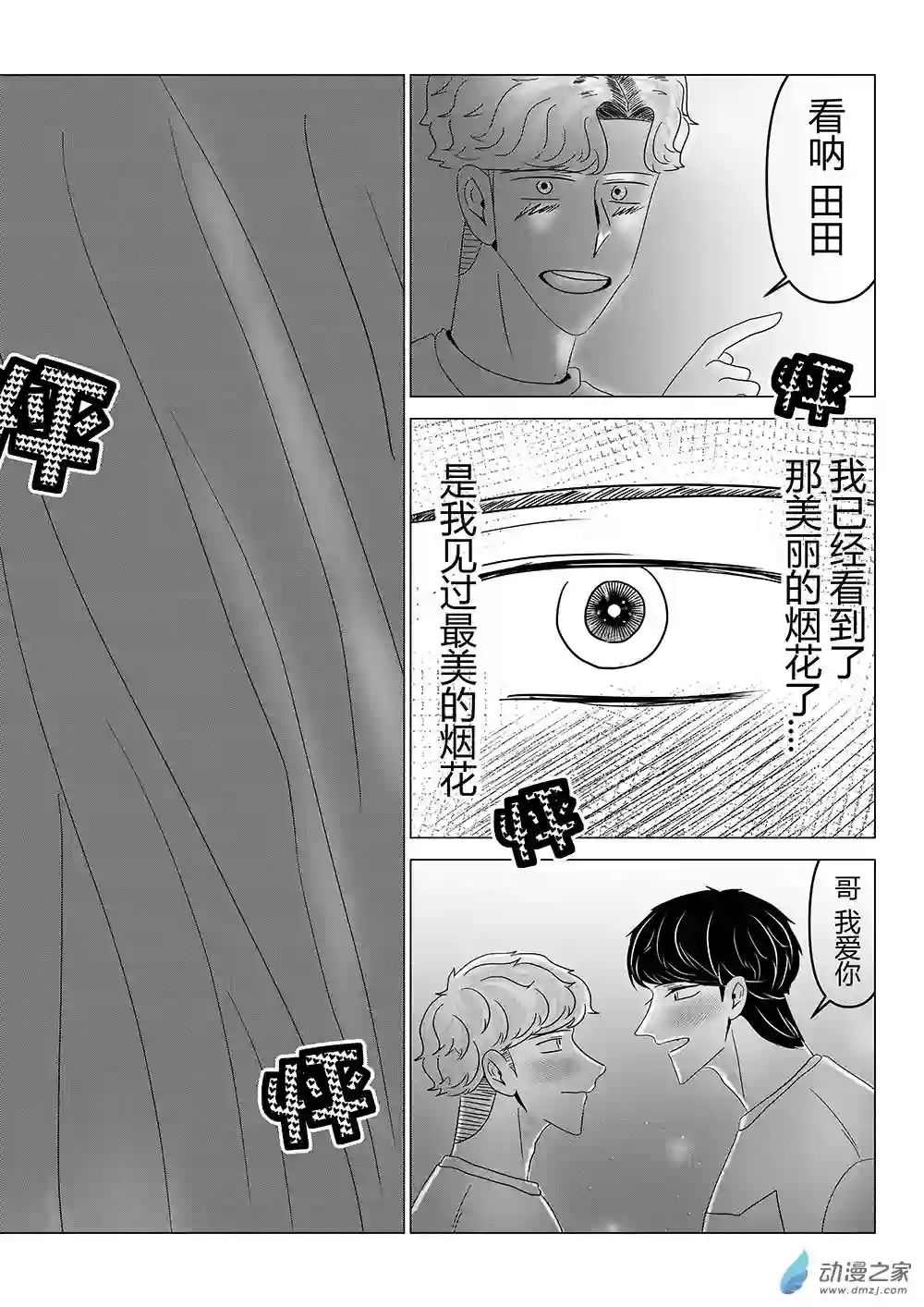 我们所处的童话世界08