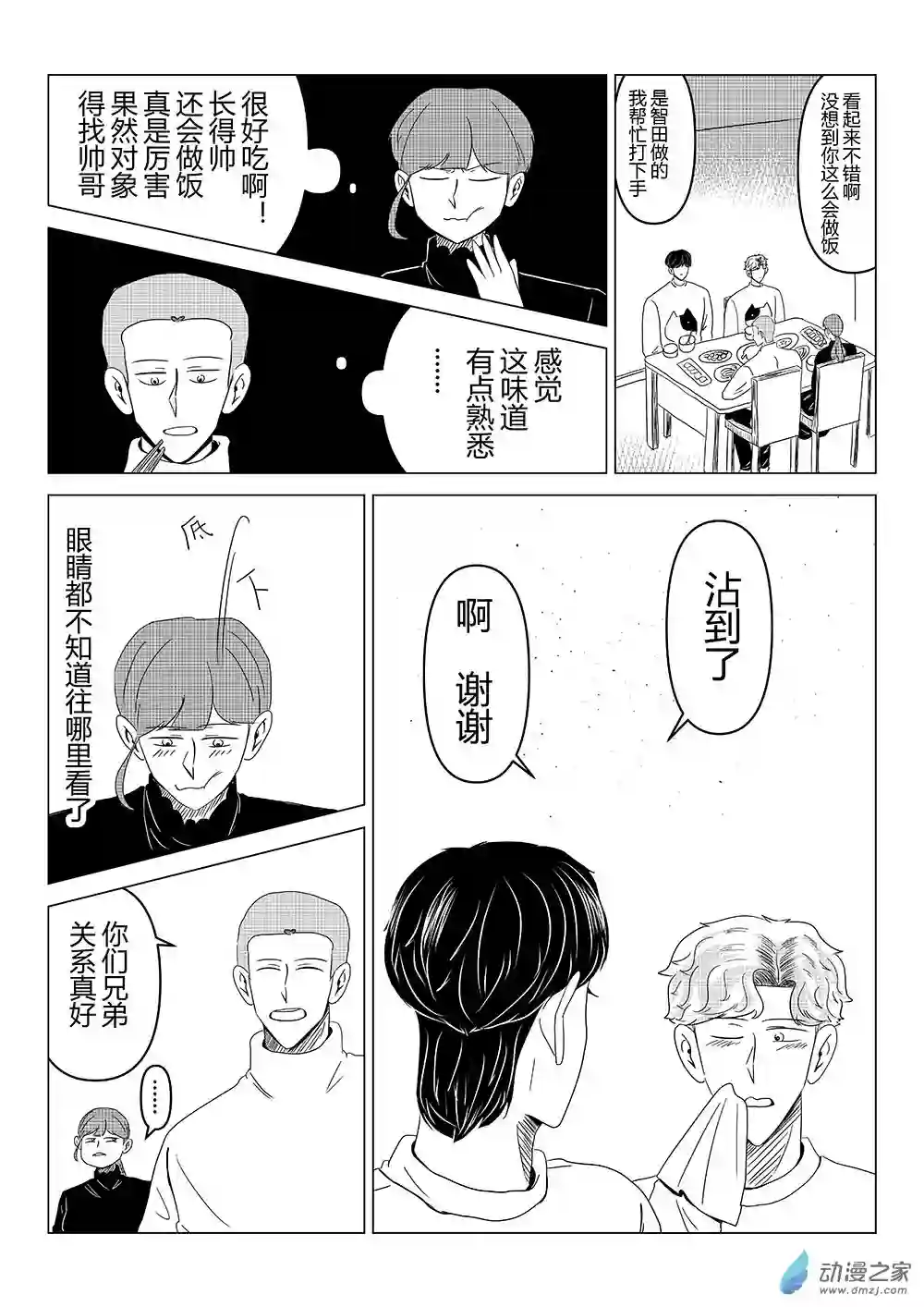 我们所处的童话世界08