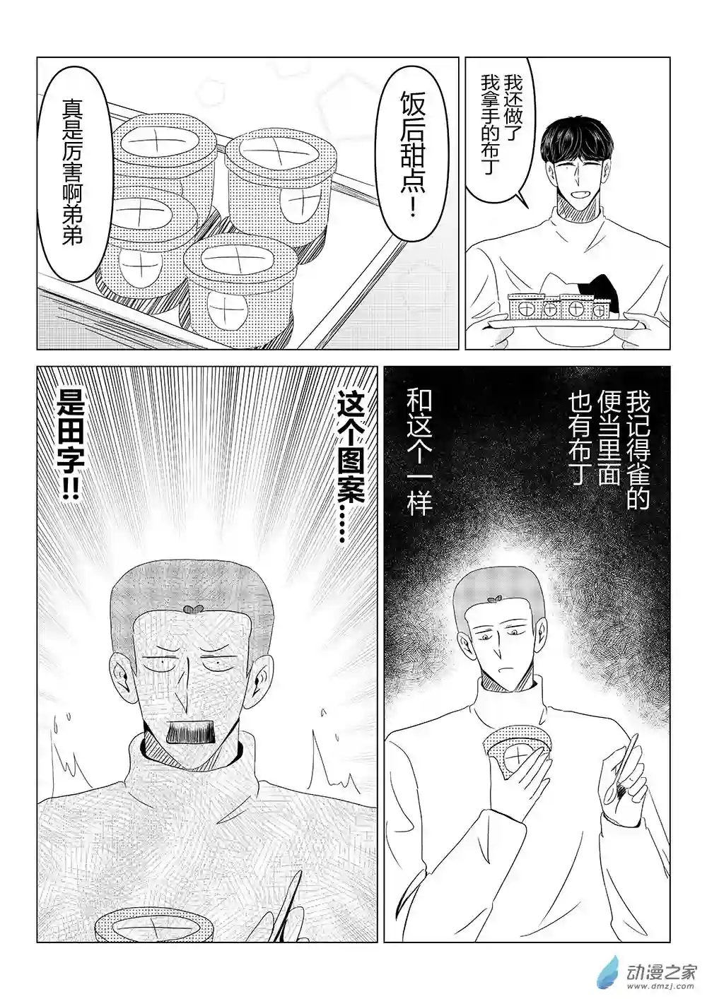 我们所处的童话世界08