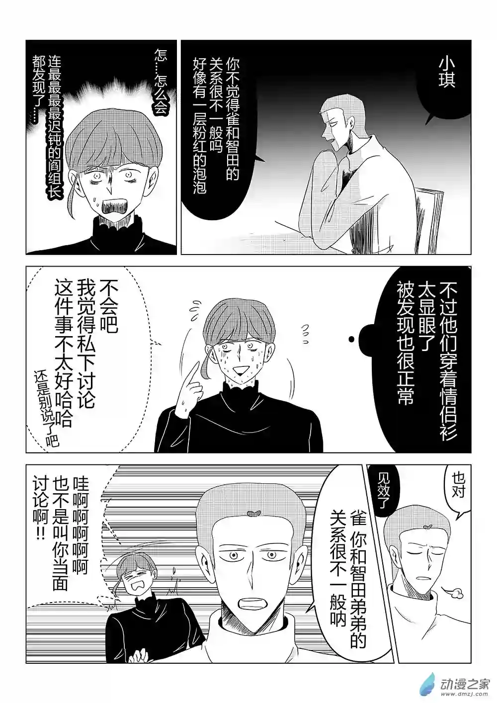 我们所处的童话世界08