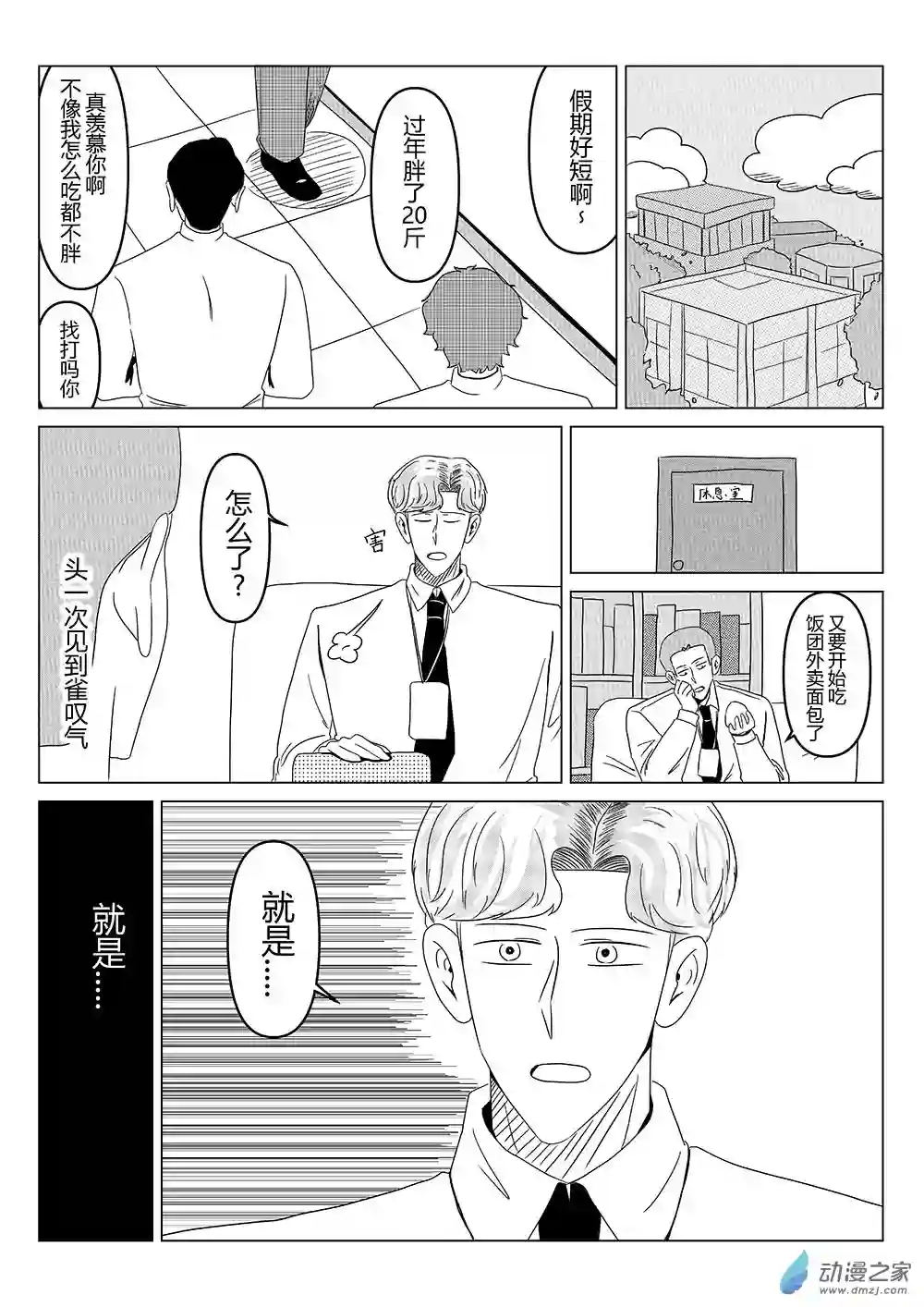 我们所处的童话世界09