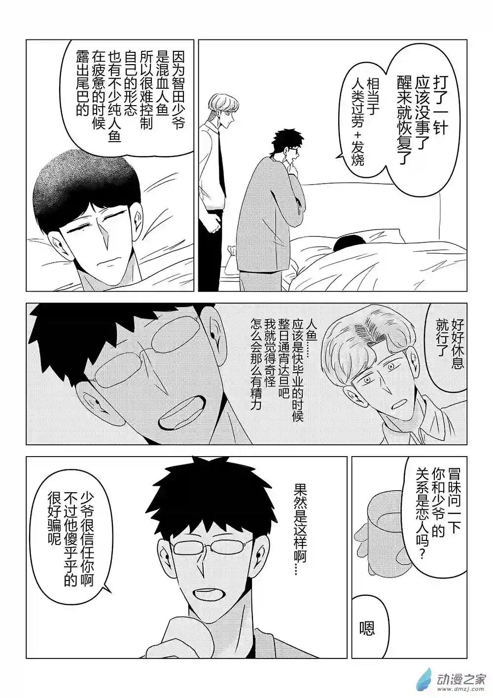 我们所处的童话世界10