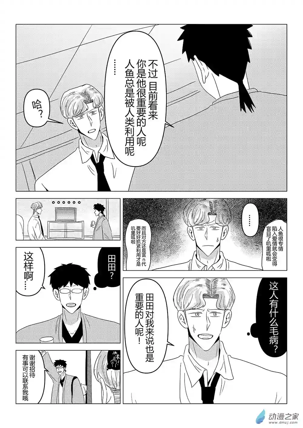 我们所处的童话世界10