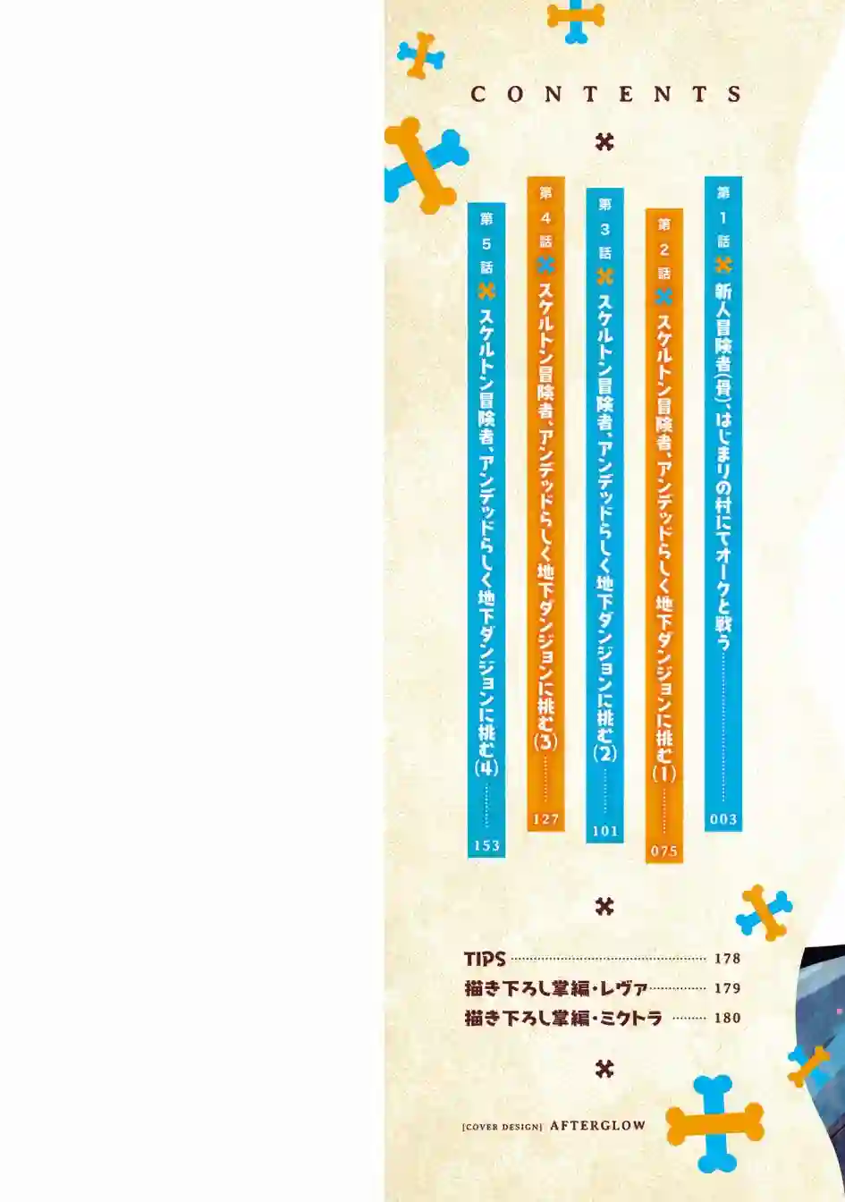 昨日勇者今为骨第01话