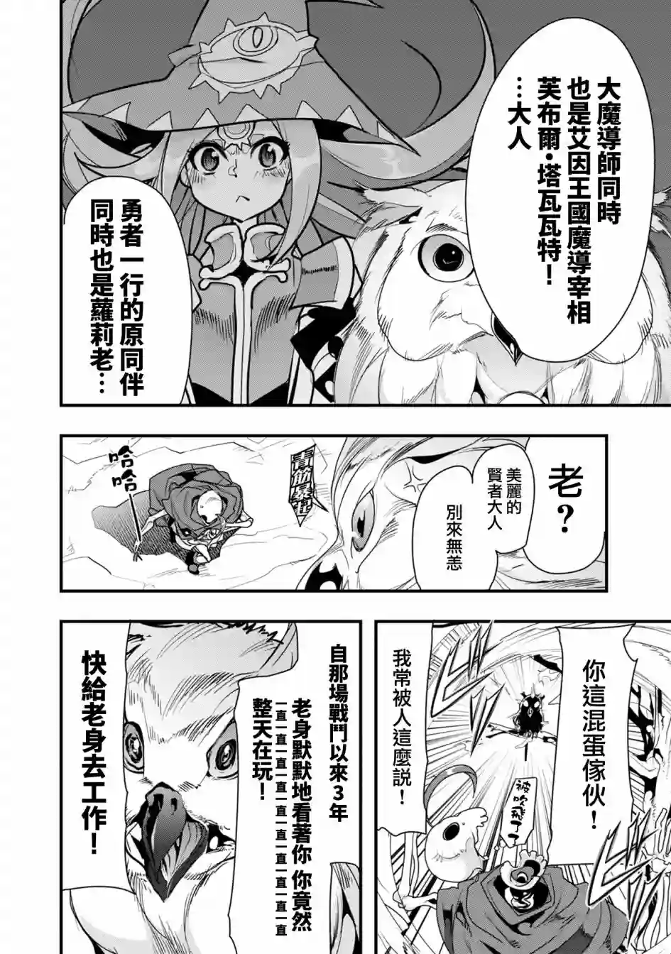 昨日勇者今为骨第01话