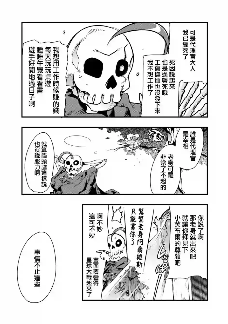 昨日勇者今为骨第01话