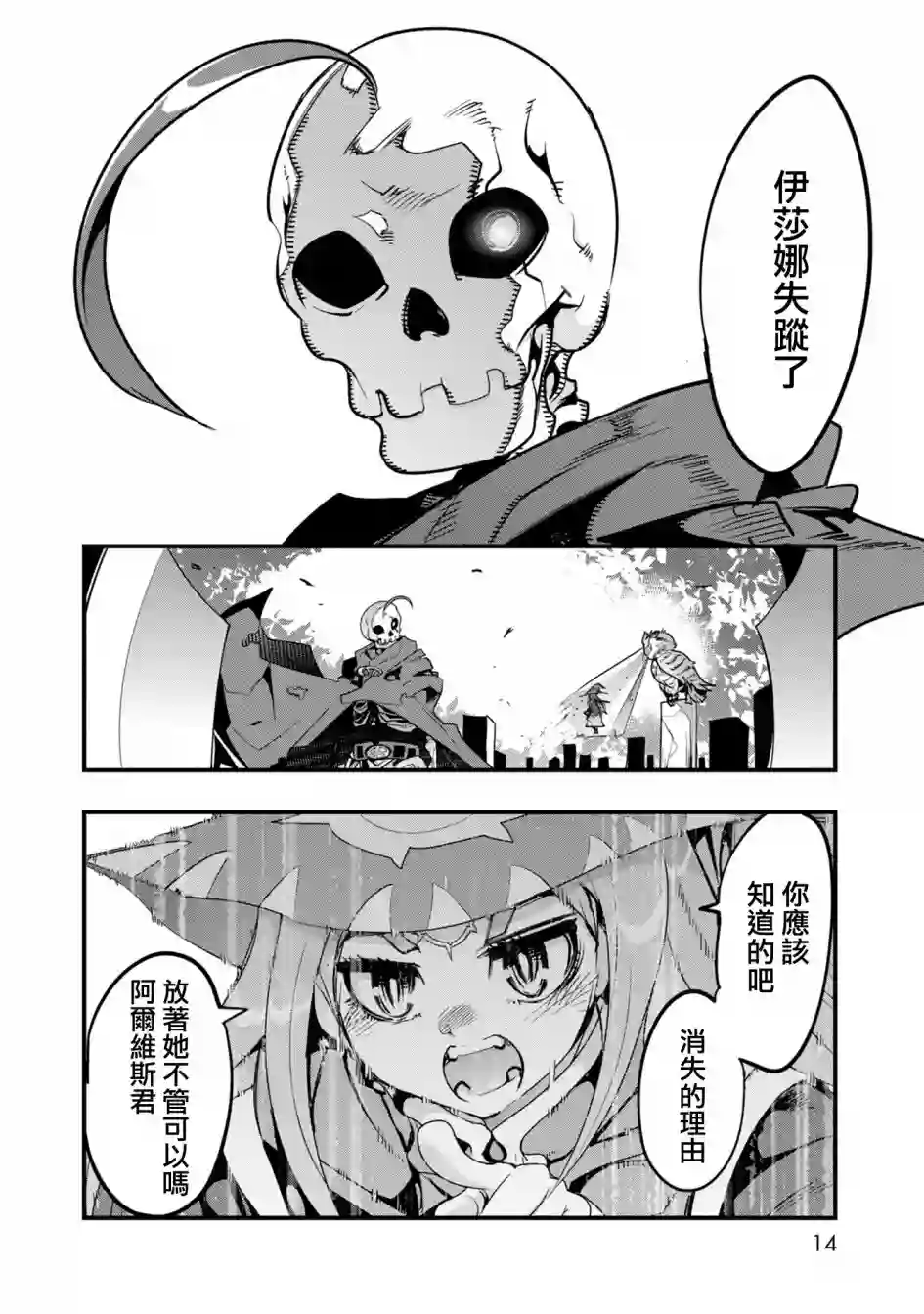 昨日勇者今为骨第01话