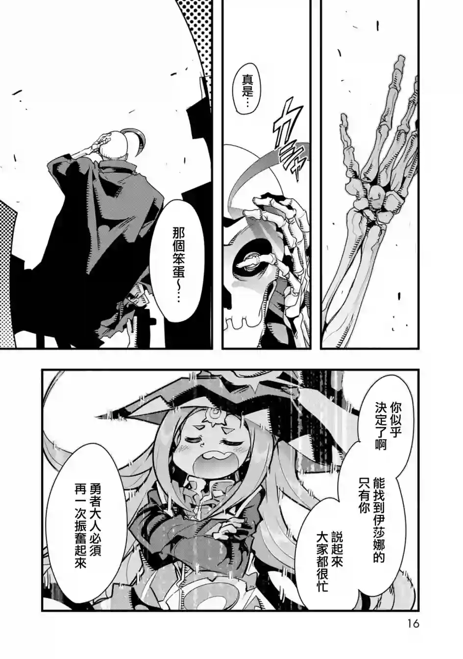 昨日勇者今为骨第01话