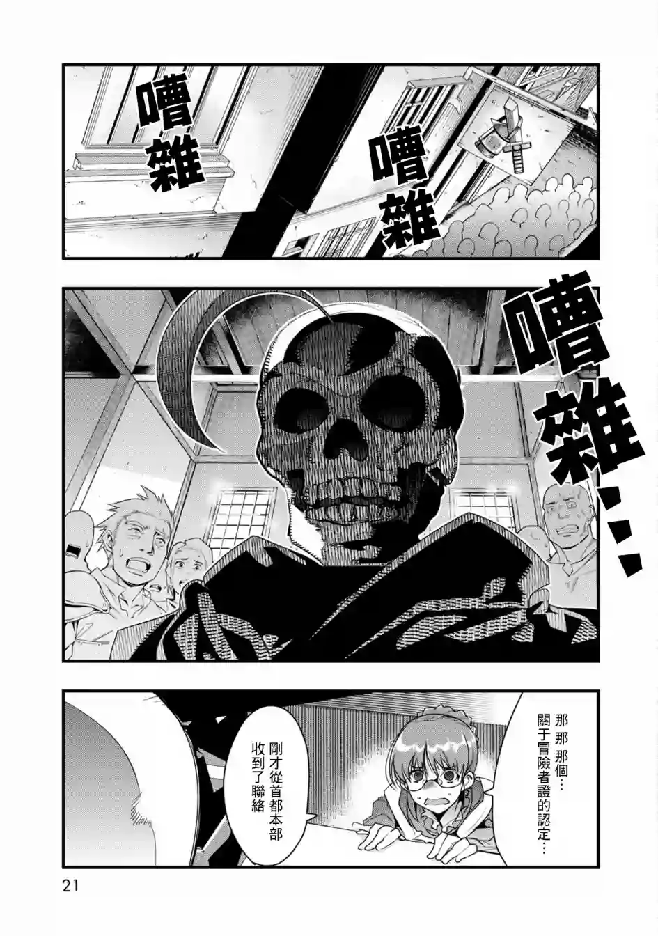 昨日勇者今为骨第01话