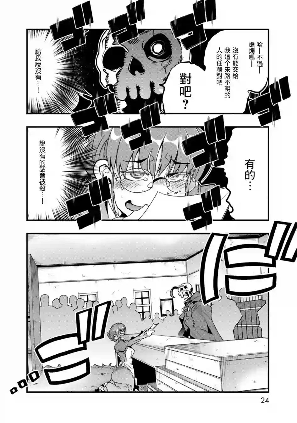 昨日勇者今为骨第01话