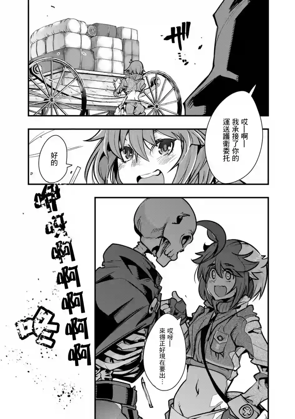 昨日勇者今为骨第01话