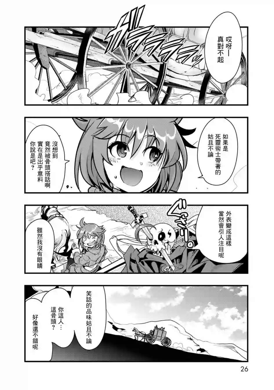 昨日勇者今为骨第01话