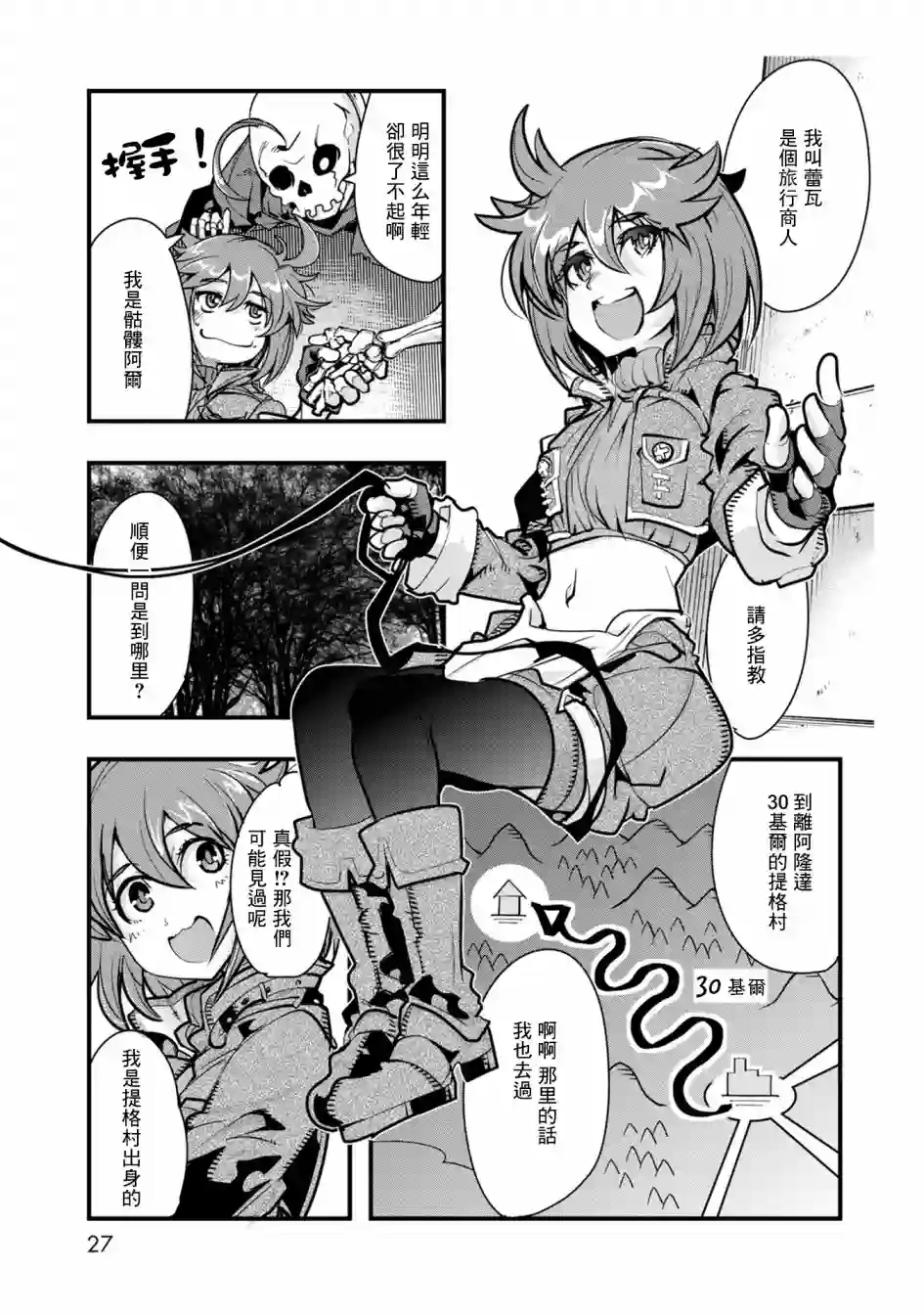 昨日勇者今为骨第01话