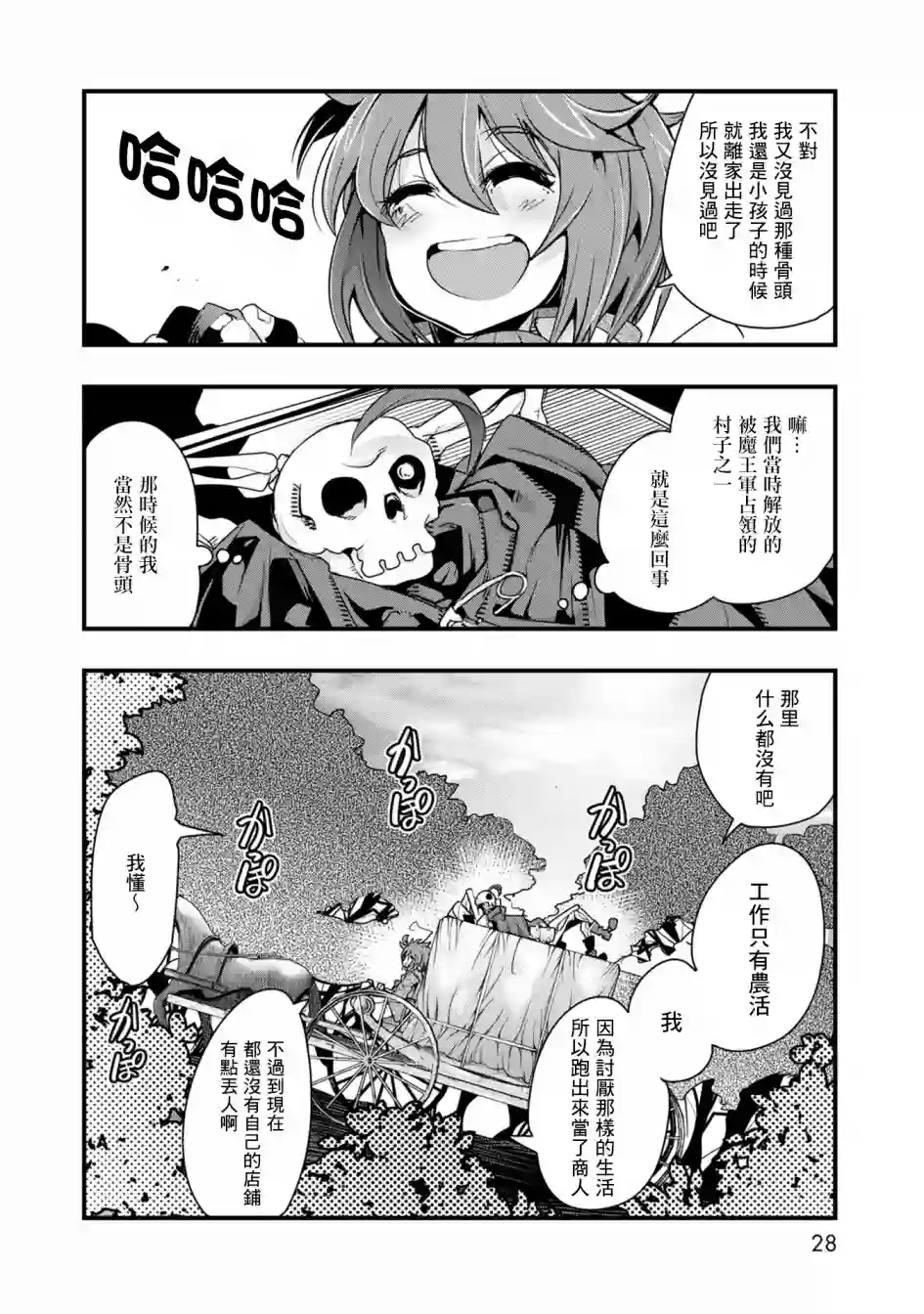 昨日勇者今为骨第01话