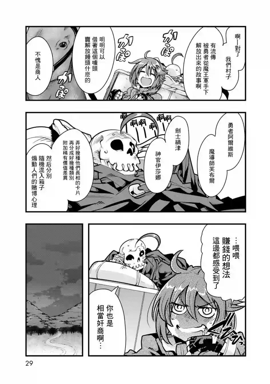 昨日勇者今为骨第01话