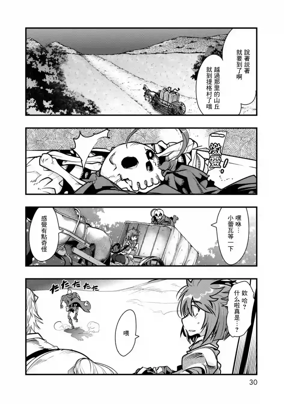 昨日勇者今为骨第01话