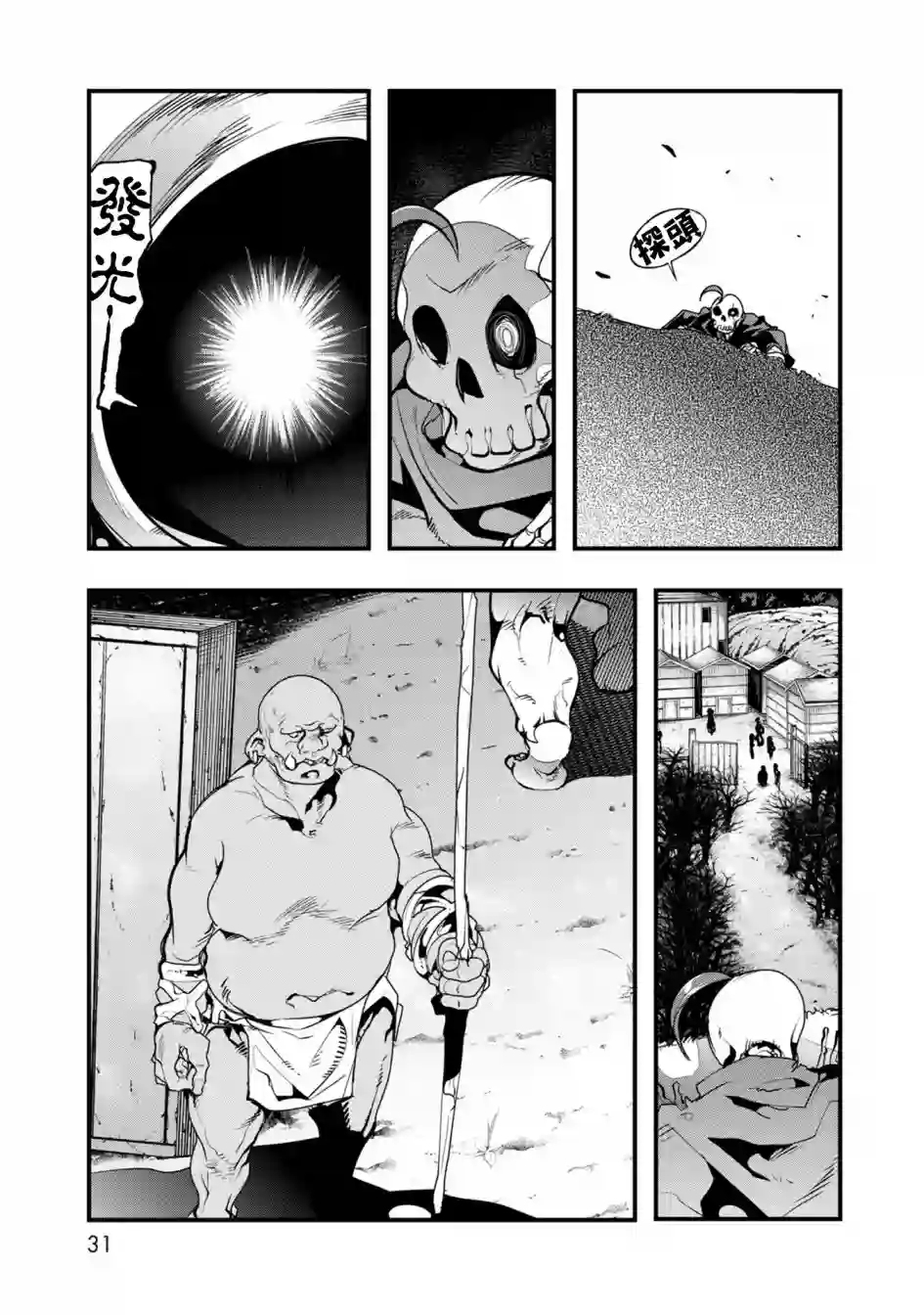 昨日勇者今为骨第01话