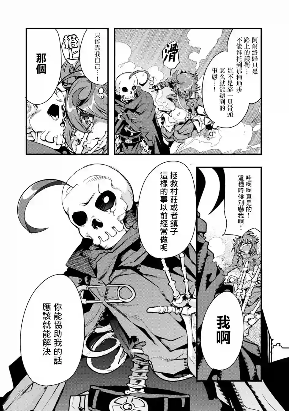 昨日勇者今为骨第01话