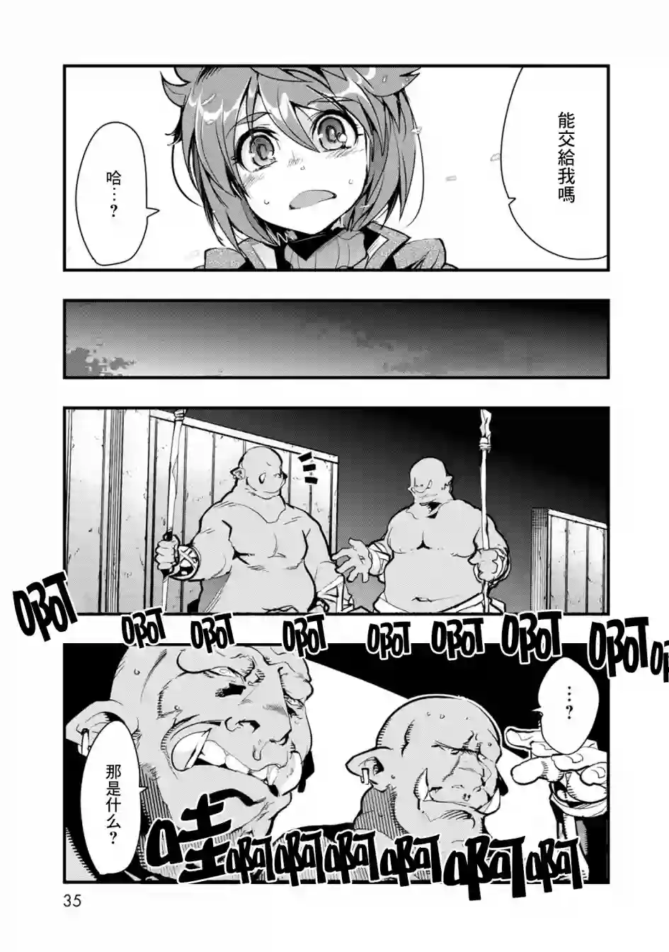 昨日勇者今为骨第01话