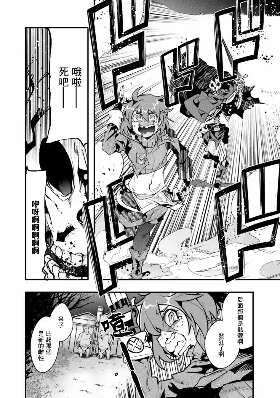 昨日勇者今为骨第01话