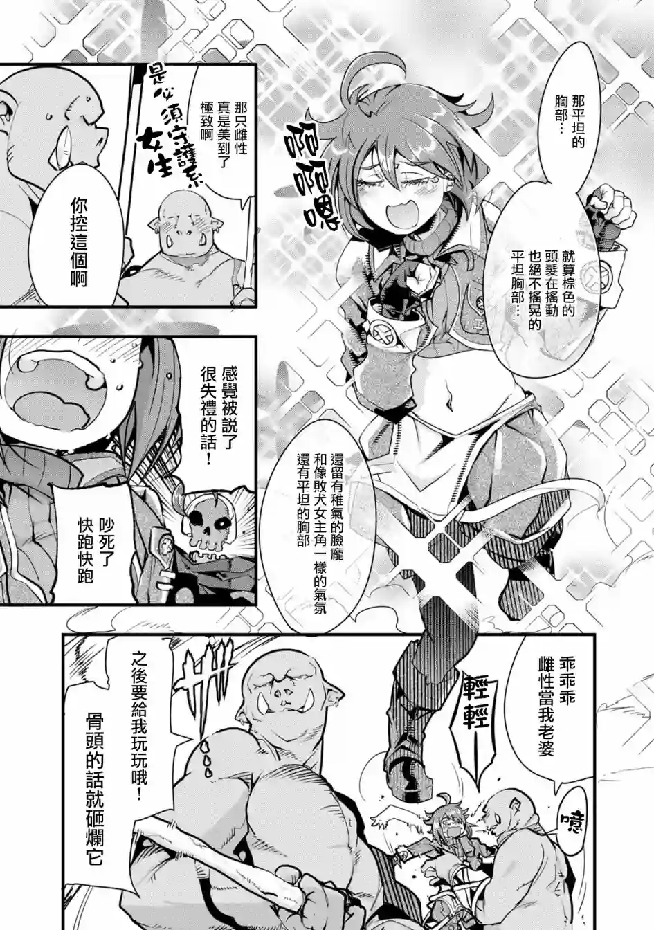 昨日勇者今为骨第01话