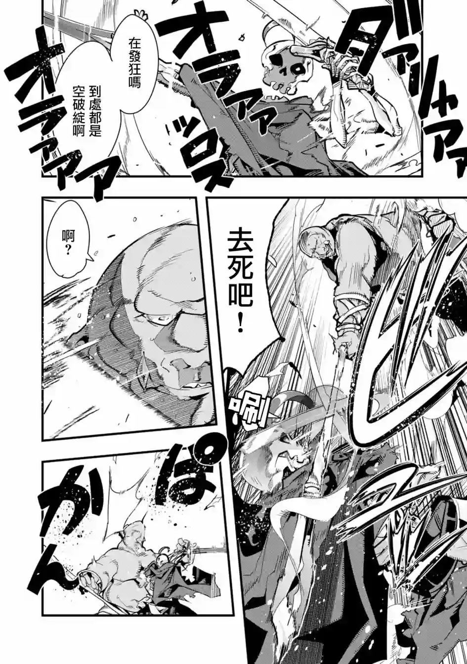 昨日勇者今为骨第01话