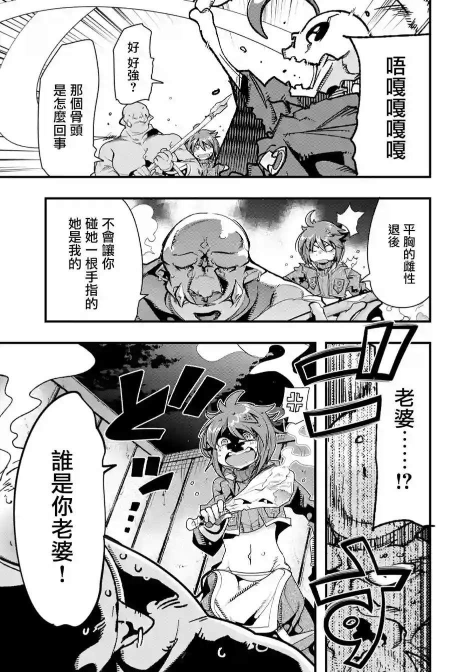 昨日勇者今为骨第01话