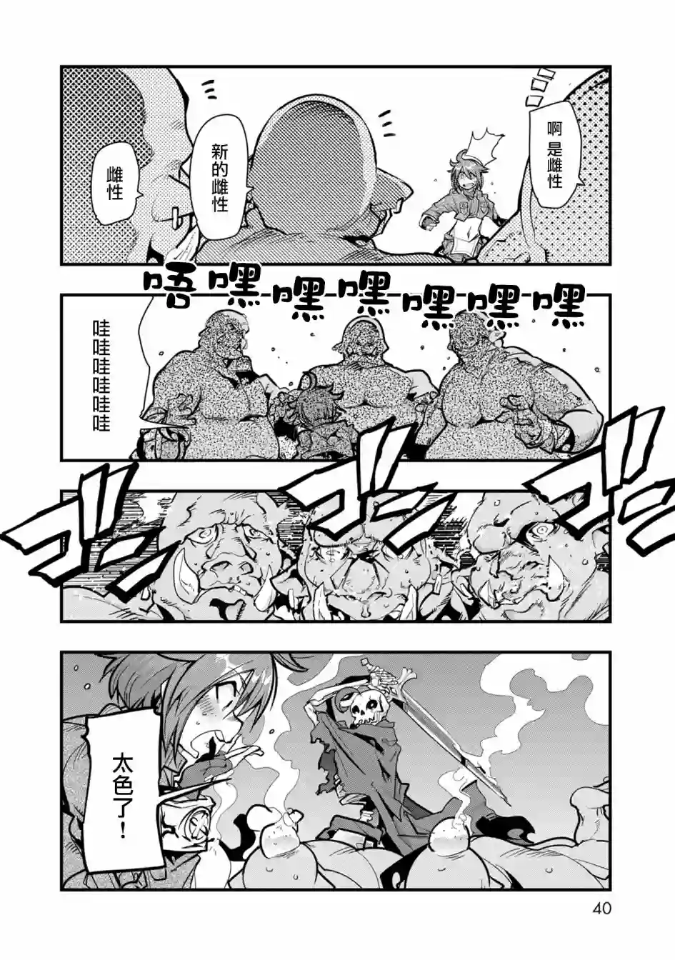 昨日勇者今为骨第01话