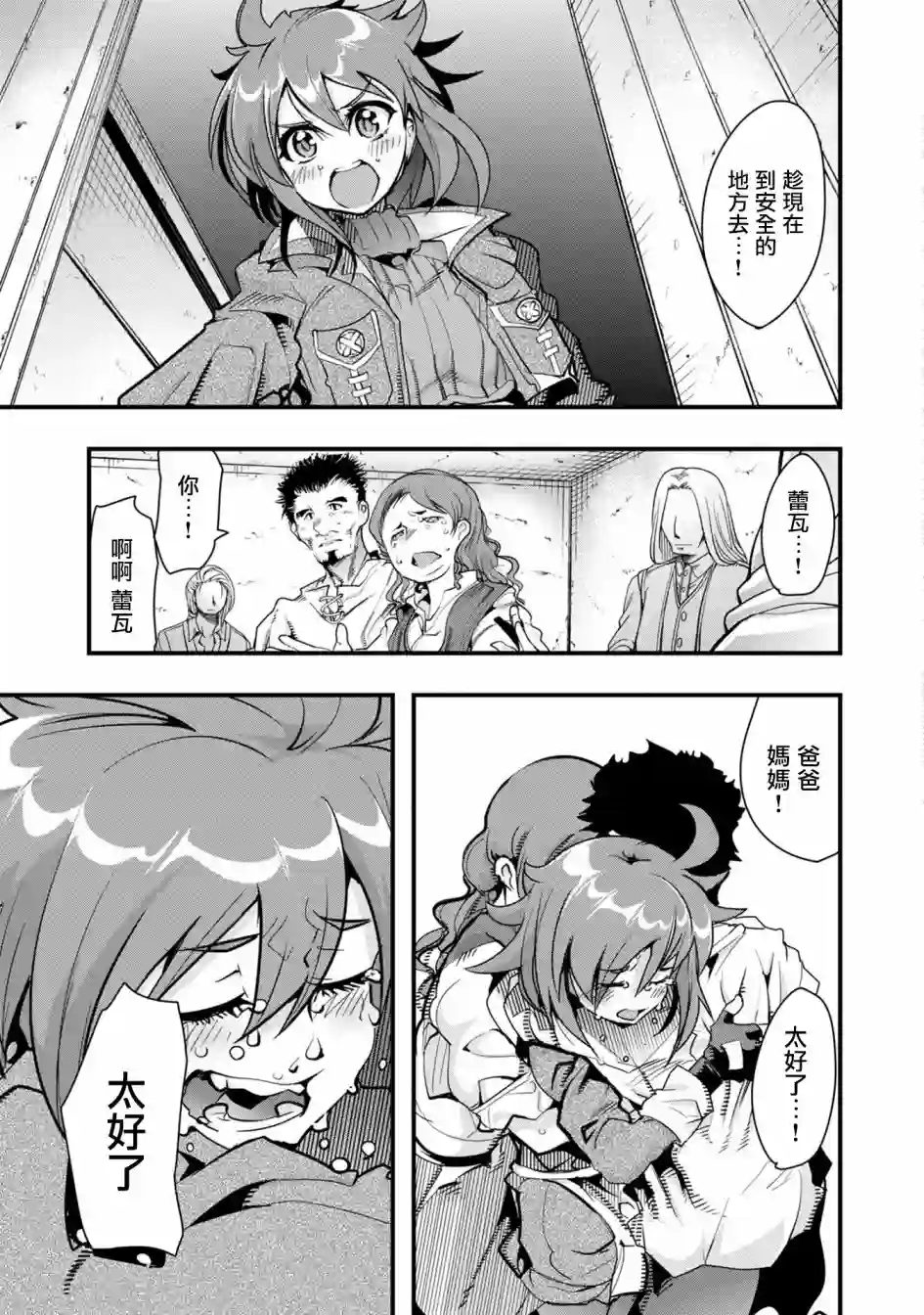 昨日勇者今为骨第01话