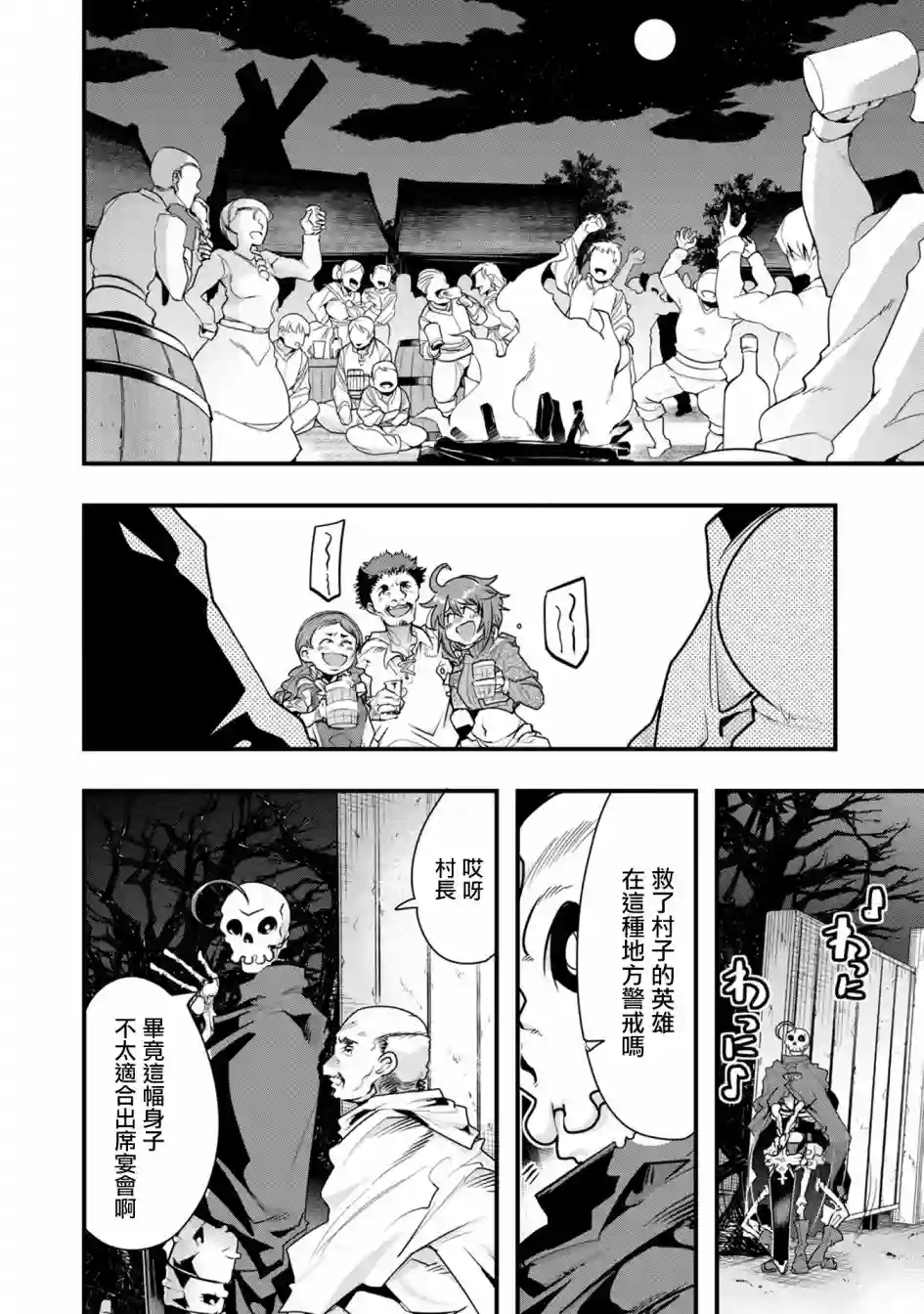 昨日勇者今为骨第01话