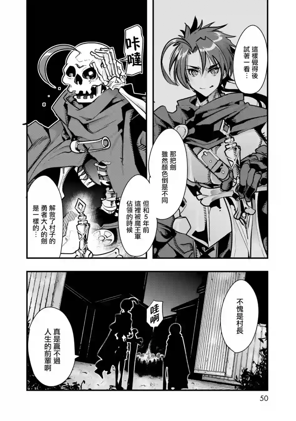 昨日勇者今为骨第01话