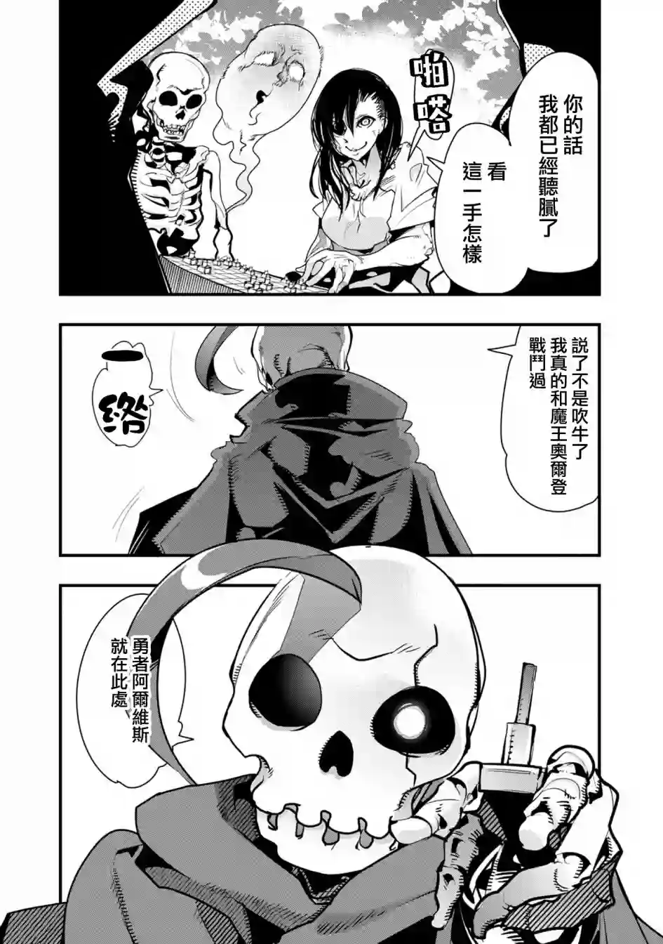 昨日勇者今为骨第01话