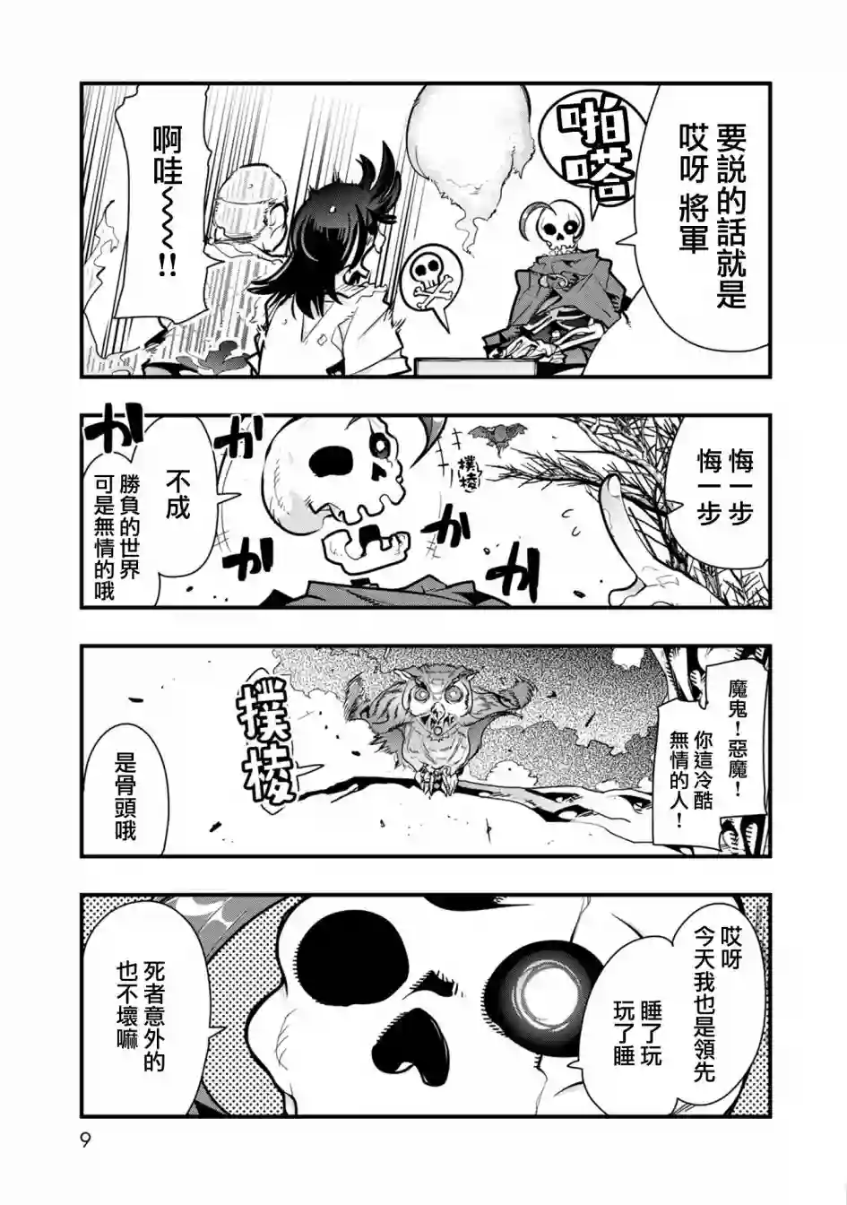 昨日勇者今为骨第01话