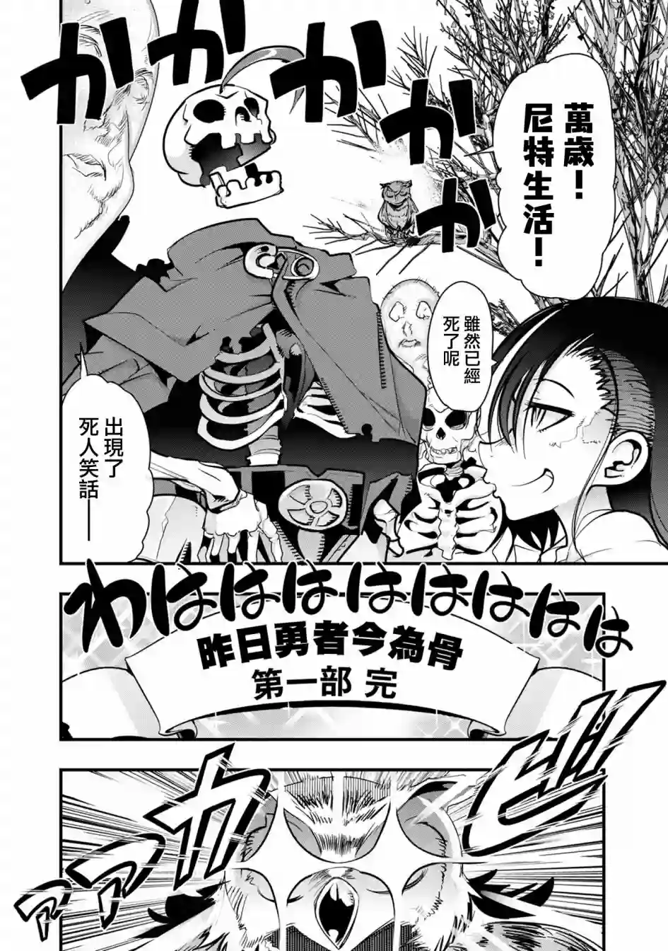 昨日勇者今为骨第01话