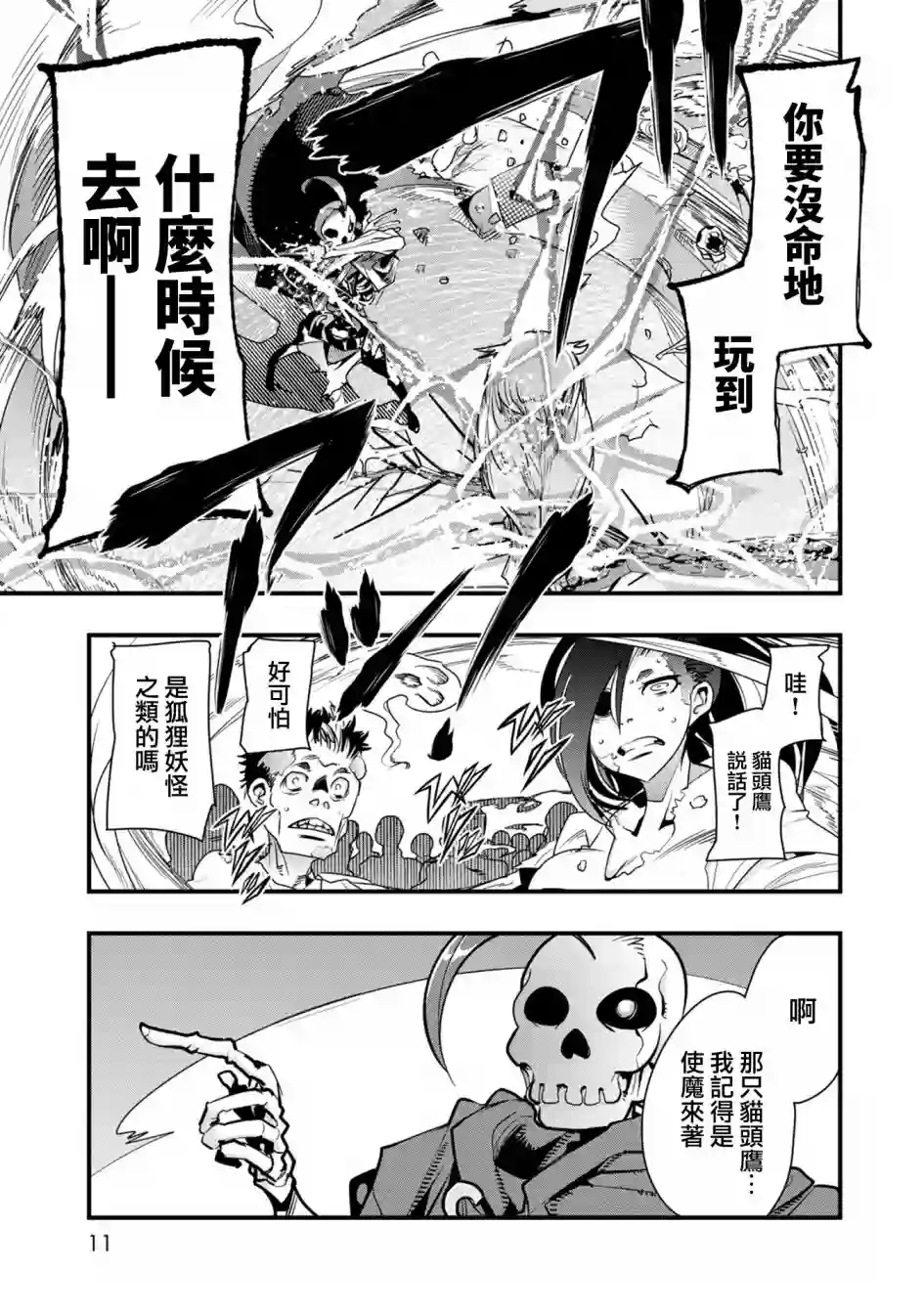 昨日勇者今为骨第01话