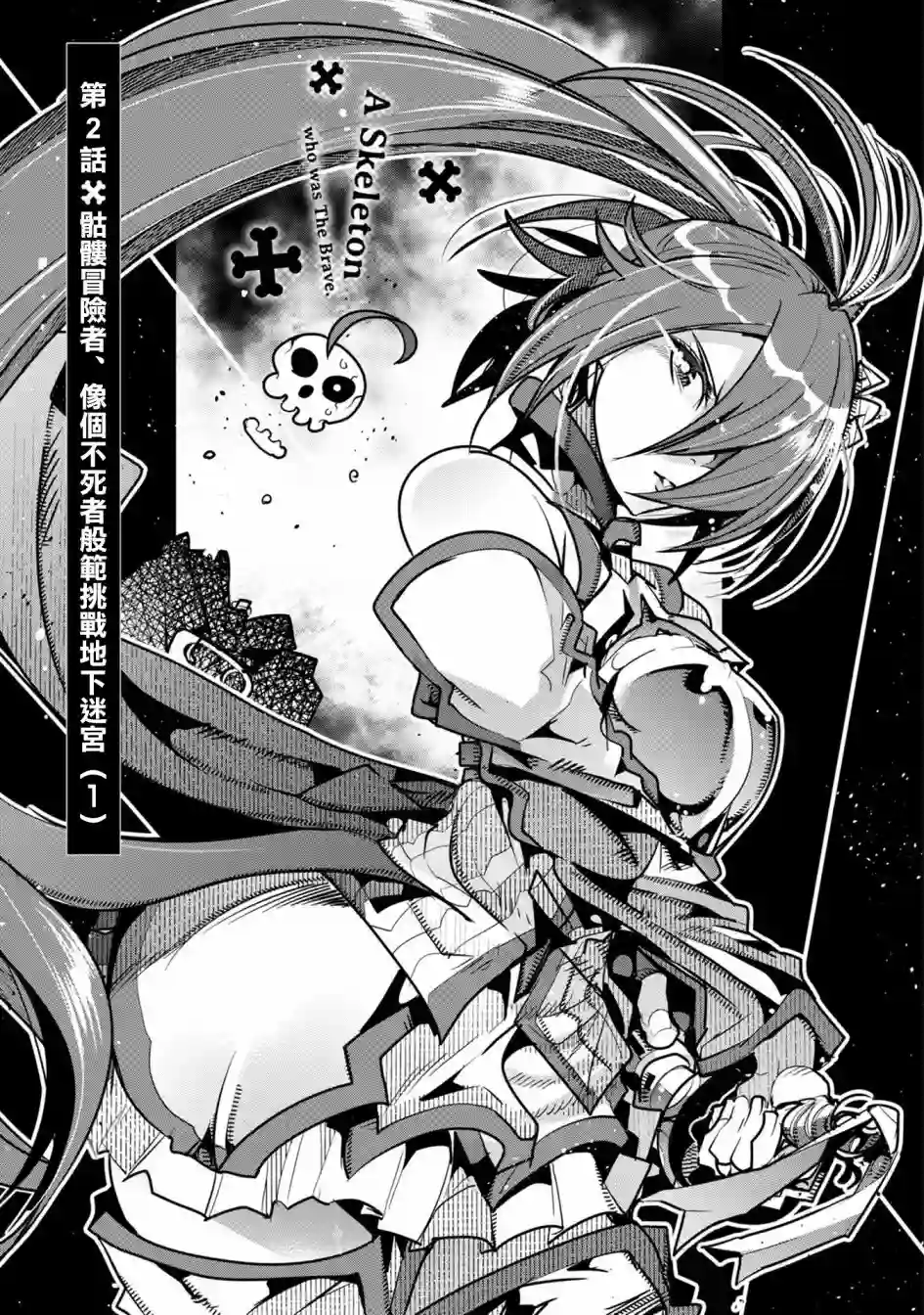 昨日勇者今为骨第02话