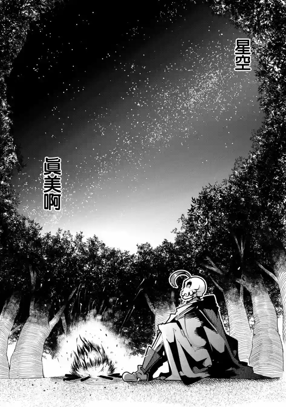 昨日勇者今为骨第02话