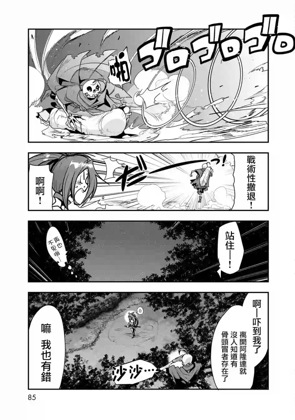 昨日勇者今为骨第02话