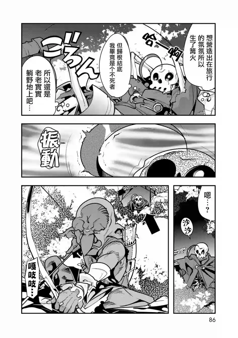 昨日勇者今为骨第02话