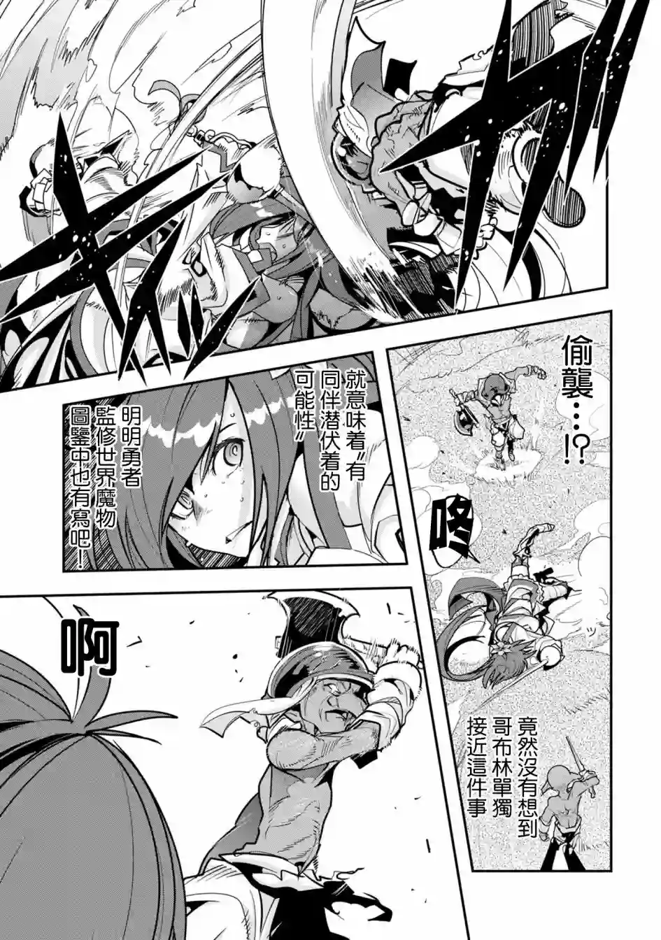 昨日勇者今为骨第02话