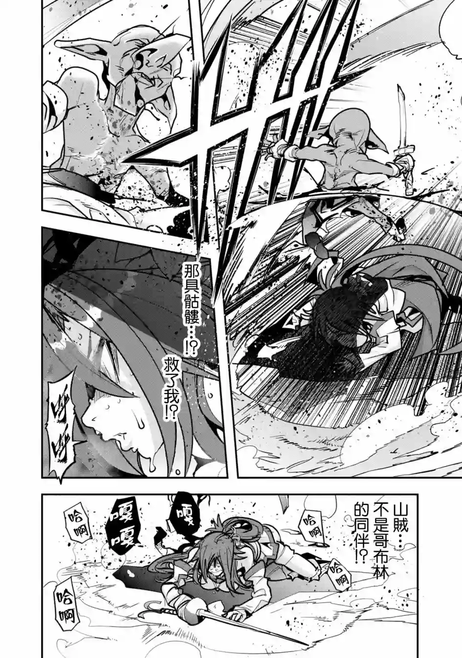 昨日勇者今为骨第02话