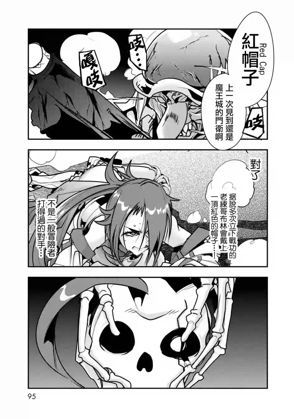 昨日勇者今为骨第02话