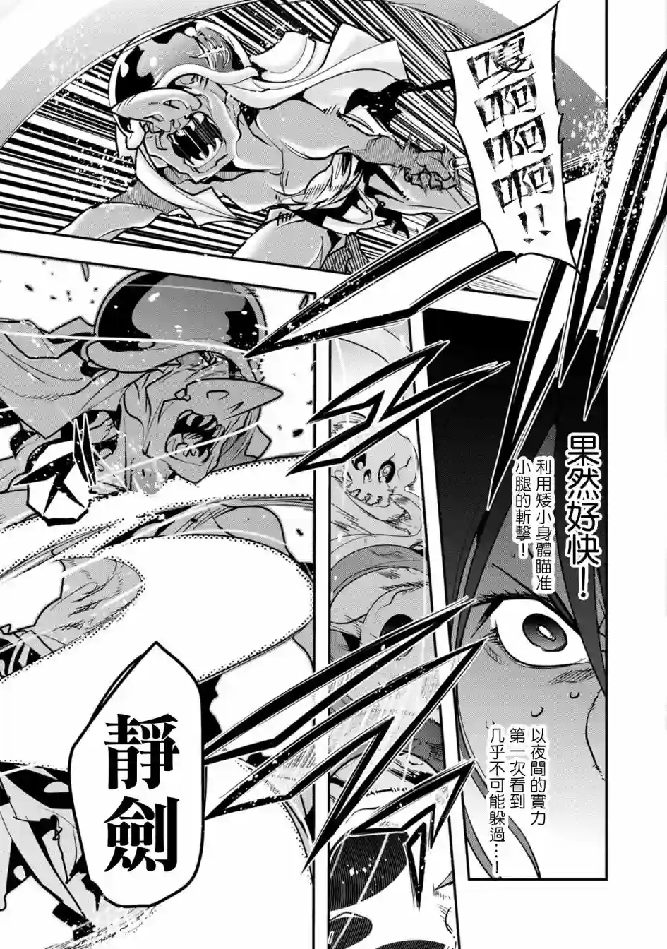 昨日勇者今为骨第02话