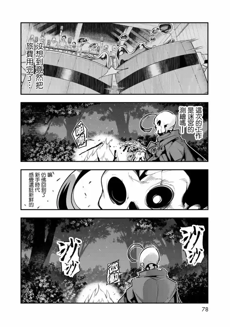 昨日勇者今为骨第02话